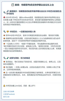 美媒：特朗普考虑支持伊朗议会议长上台