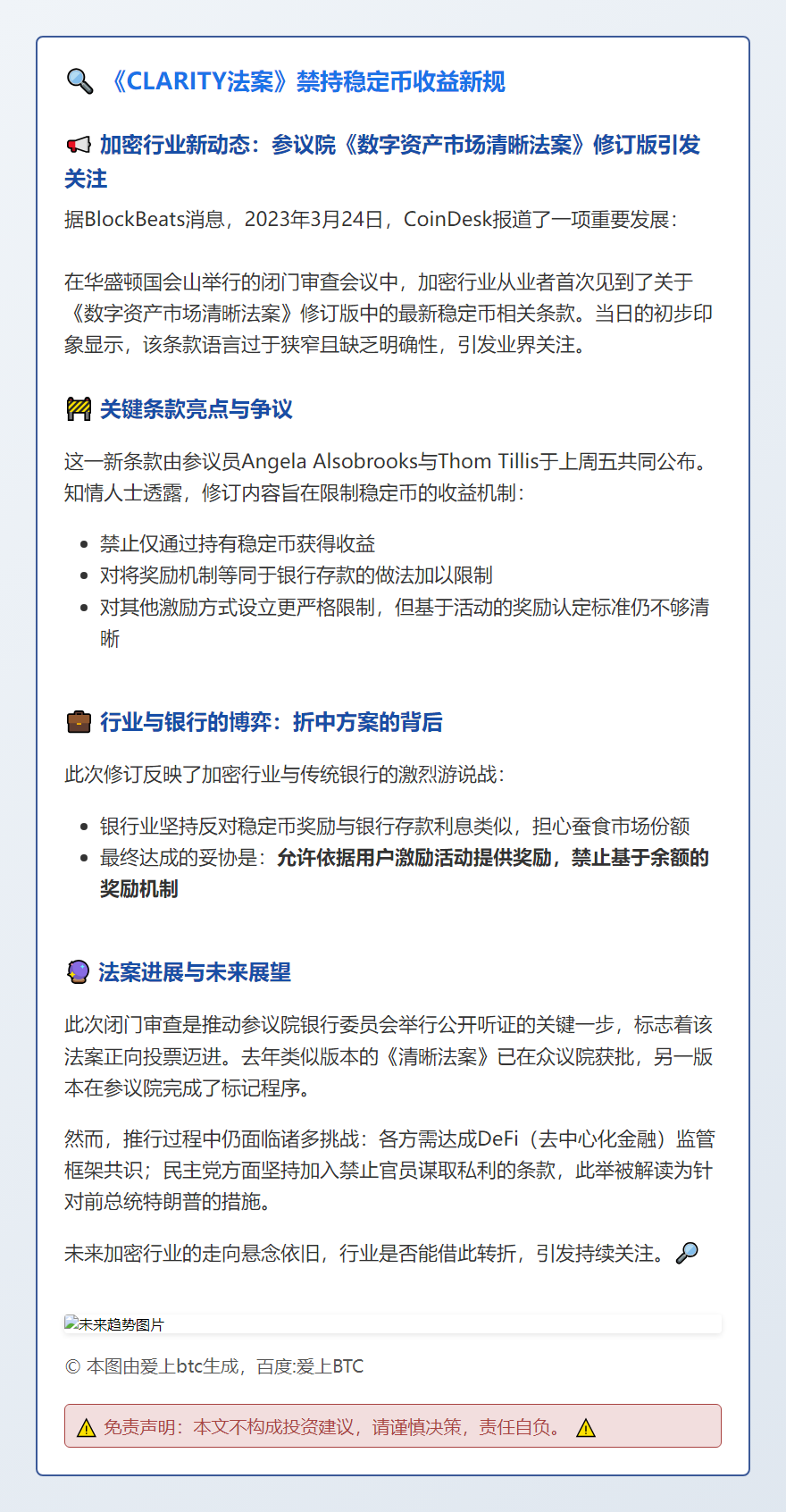 《CLARITY法案》禁持稳定币收益新规
