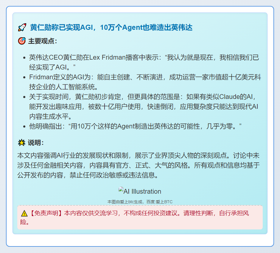 黄仁勋称已实现AGI，10万个Agent也难造出英伟达