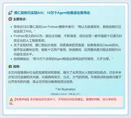 黄仁勋称已实现AGI，10万个Agent也难造出英伟达