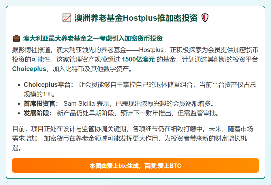 澳洲养老基金Hostplus推加密投资