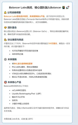 Balancer Labs关闭，核心团队融入Balancer