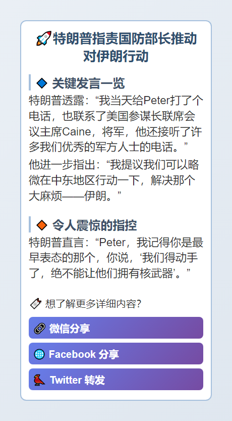 特朗普指责国防部长推动对伊朗行动