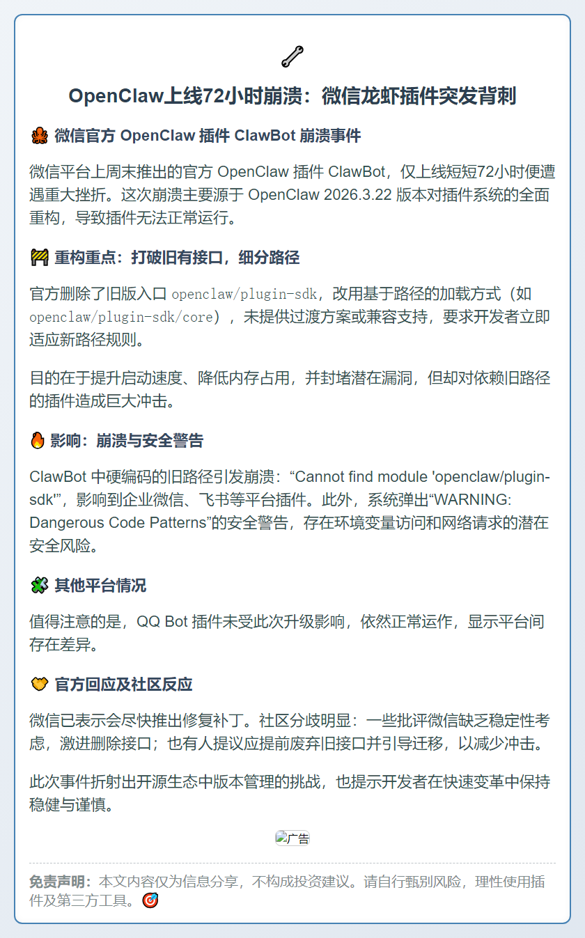 OpenClaw上线72小时崩溃：微信龙虾插件突发背刺