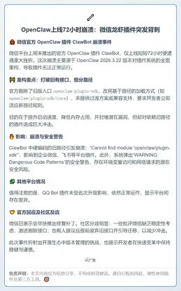 OpenClaw上线72小时崩溃：微信龙虾插件突发背刺