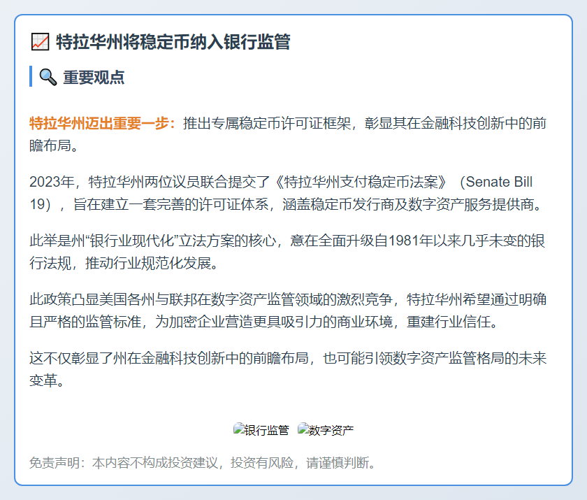 特拉华州将稳定币纳入银行监管