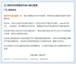 特拉华州将稳定币纳入银行监管