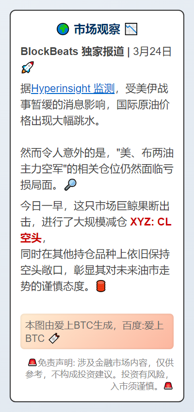 美布两油主力空军大量减仓，仍持11币种空头