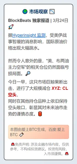 美布两油主力空军大量减仓，仍持11币种空头