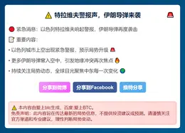 特拉维夫警报声，伊朗导弹来袭