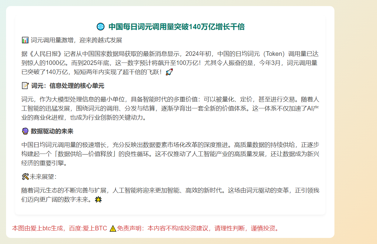 中国每日词元调用量突破140万亿增长千倍