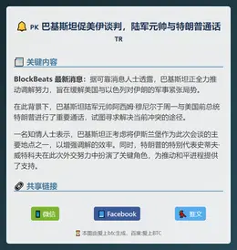 巴基斯坦促美伊谈判，陆军元帅与特朗普通话