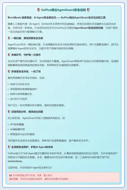 GoPlus推出AgentGuard安全巡检，一键评估与报告