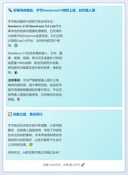 好莱坞停播后，字节Seedance2.0悄然上线，封闭真人面