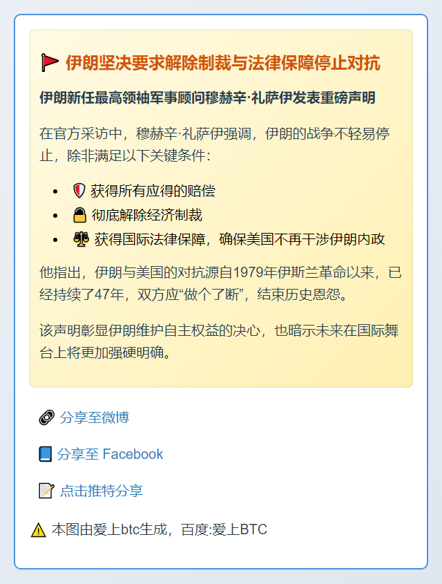伊朗坚决要求解除制裁与法律保障停止对抗