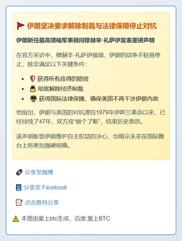 伊朗坚决要求解除制裁与法律保障停止对抗
