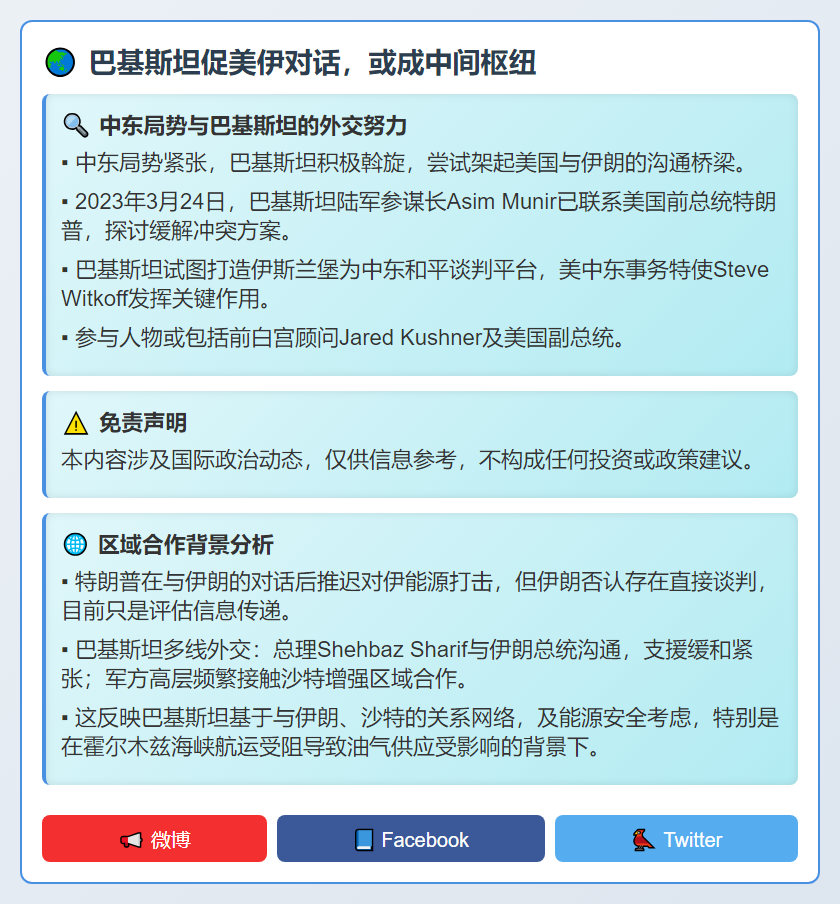 巴基斯坦促美伊对话，或成中间枢纽