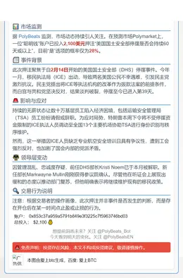 某聪明钱账户预计美国国土安全部停摆不会持续60天