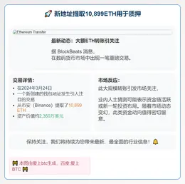 新地址提取10,899ETH用于质押