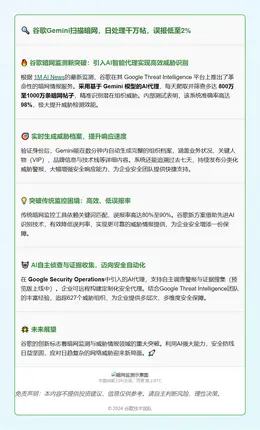 谷歌Gemini扫描暗网，日处理千万帖，误报低至2%