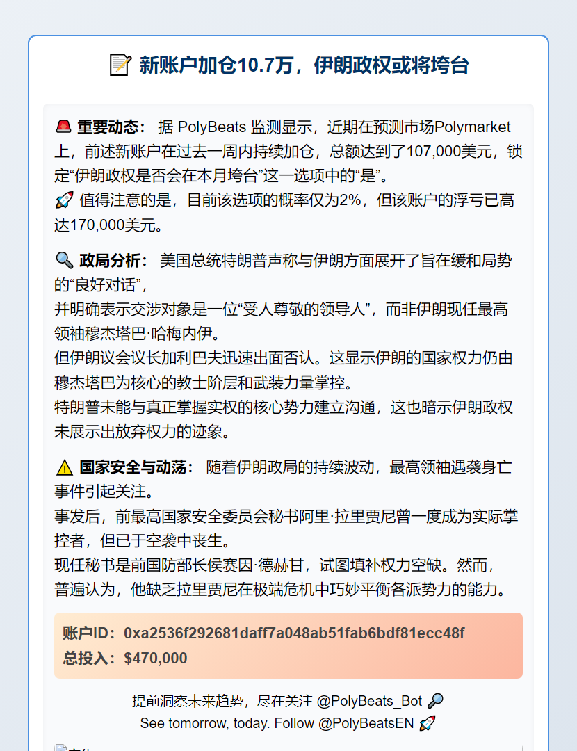 新账户加仓10.7万，伊朗政权或将垮台