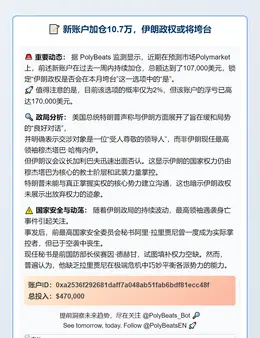 新账户加仓10.7万，伊朗政权或将垮台