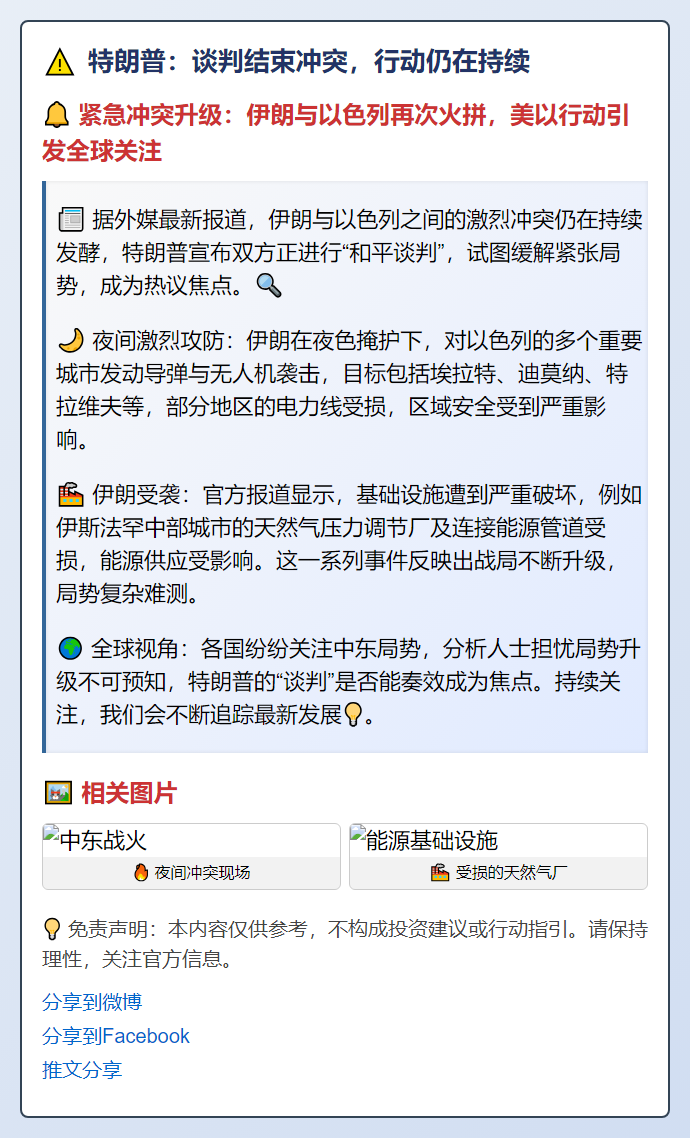 特朗普：谈判结束冲突，行动仍在持续