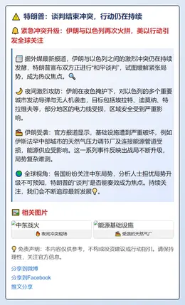 特朗普：谈判结束冲突，行动仍在持续