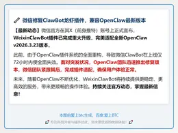 微信修复ClawBot龙虾插件，兼容OpenClaw最新版本