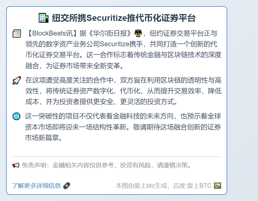 纽交所携Securitize推代币化证券平台