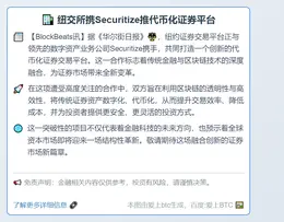 纽交所携Securitize推代币化证券平台