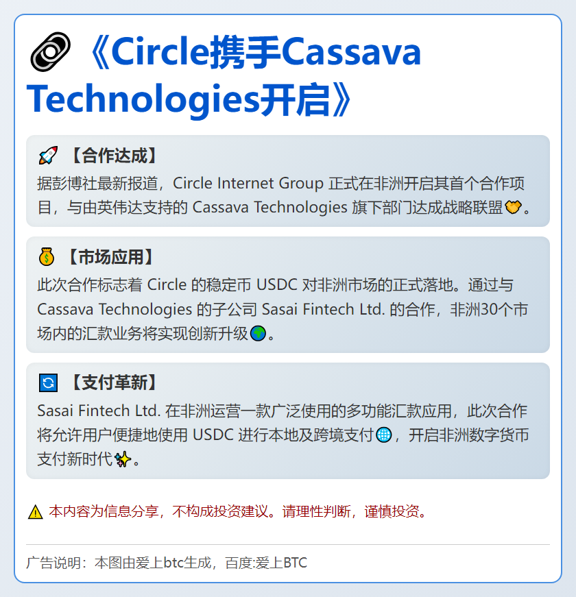 Circle携手Cassava Technologies开启