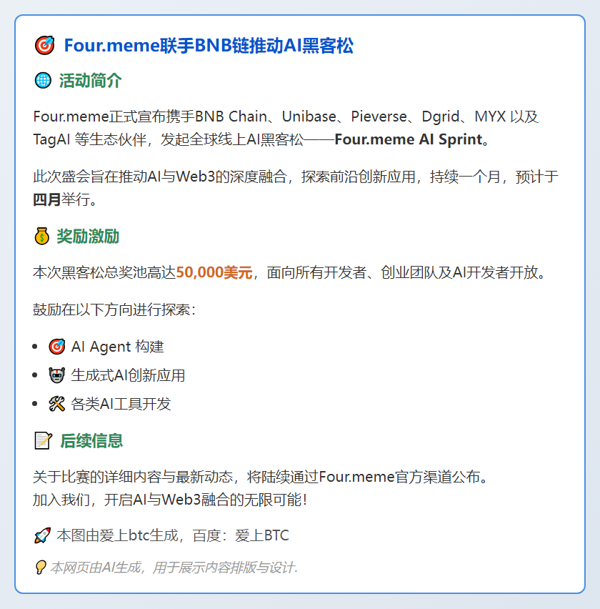 Four.meme联手BNB链推动AI黑客松
