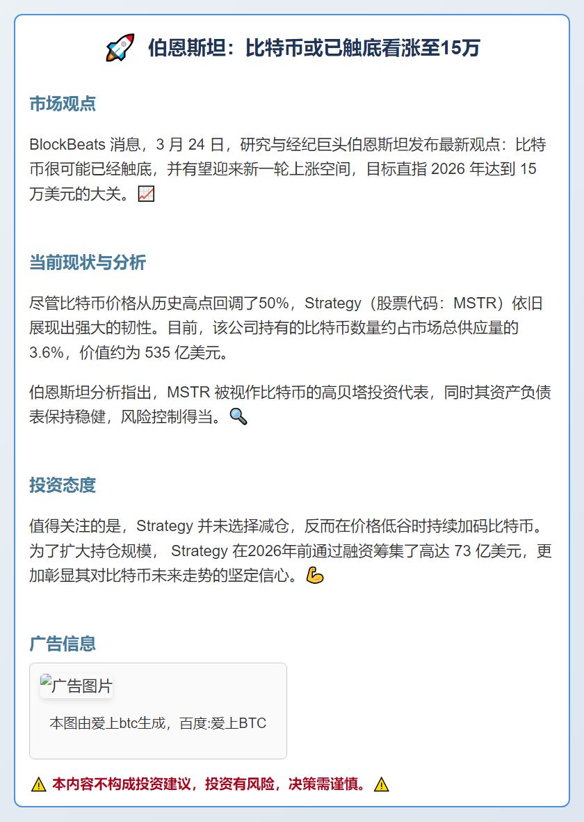 伯恩斯坦：比特币或已触底看涨至15万