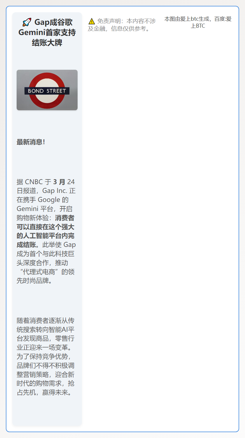 Gap成谷歌Gemini首家支持结账大牌