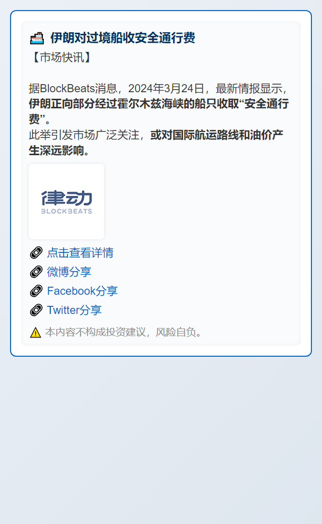 伊朗对过境船收安全通行费