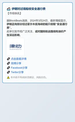 伊朗对过境船收安全通行费