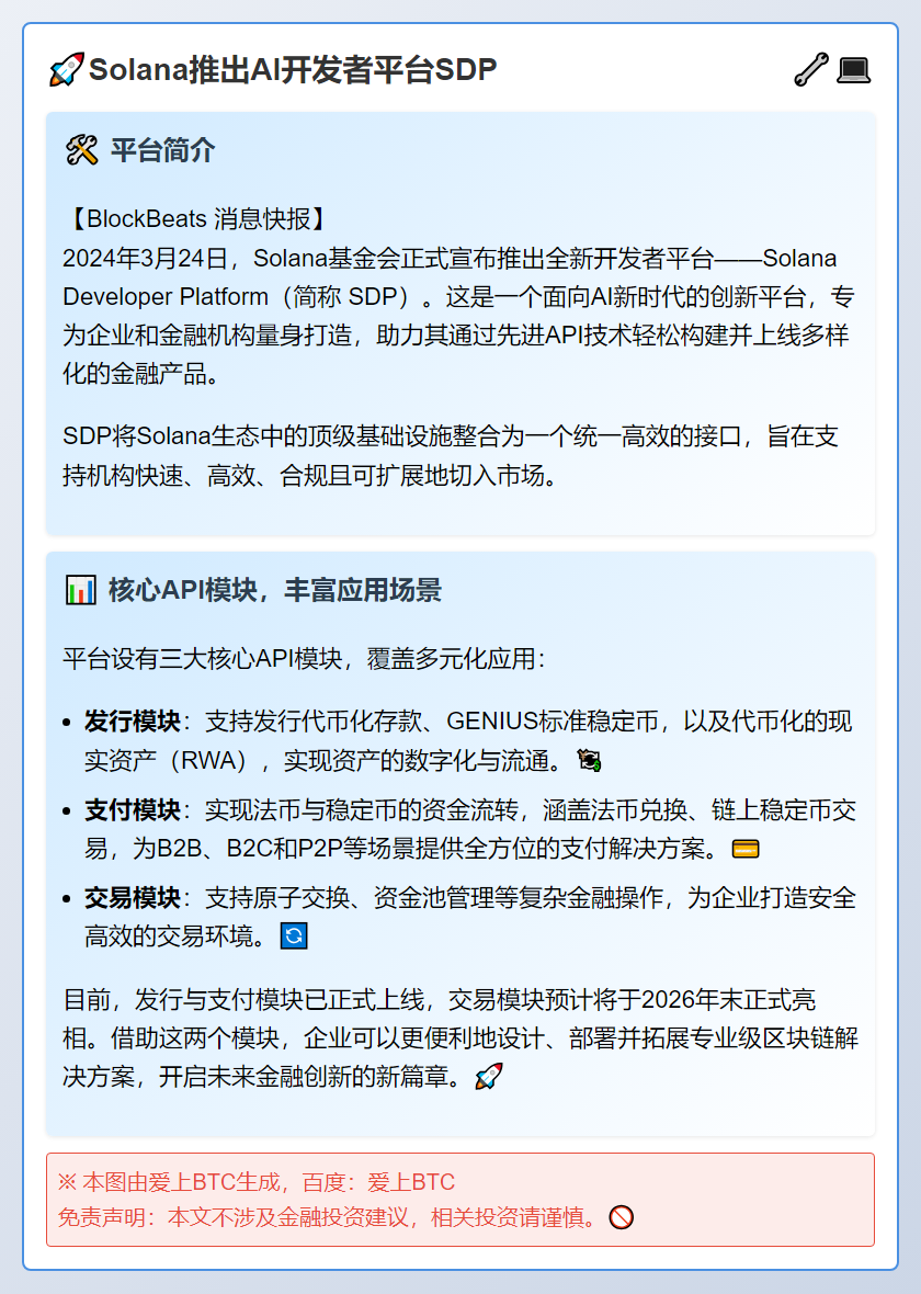 Solana推出AI开发者平台SDP