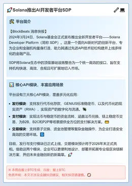 Solana推出AI开发者平台SDP