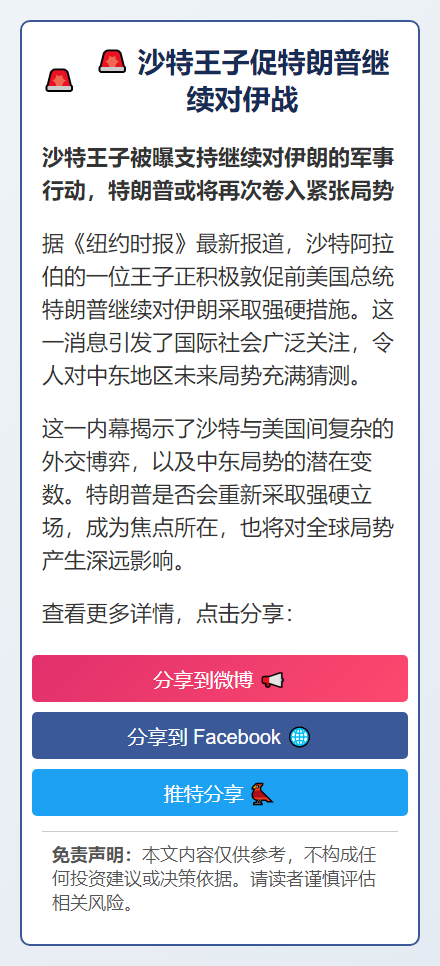 沙特王子促特朗普继续对伊战
