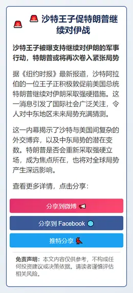 沙特王子促特朗普继续对伊战