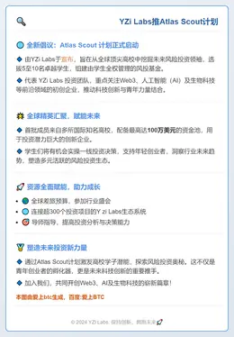 YZi Labs推Atlas Scout计划，助大学生投身W