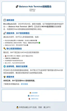 Balance Hub Terminal整合MOVA，巩固W