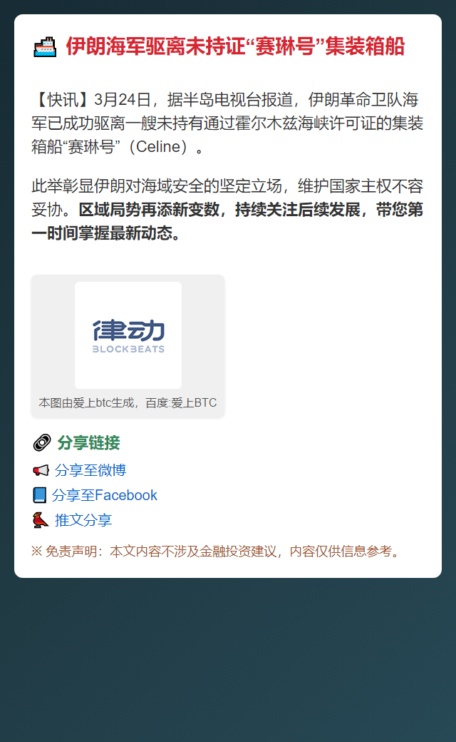 伊朗海军驱离未持证“赛琳号”集装箱船