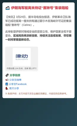 伊朗海军驱离未持证“赛琳号”集装箱船