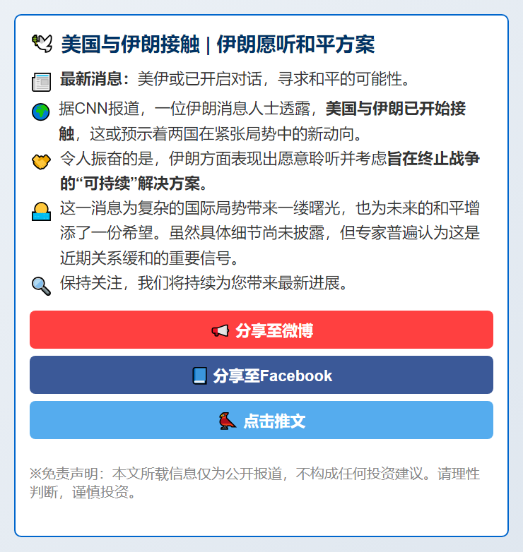 美国与伊朗接触｜伊朗愿听和平方案