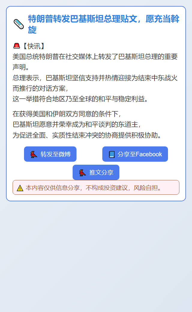 特朗普转发巴基斯坦总理贴文，愿充当斡旋