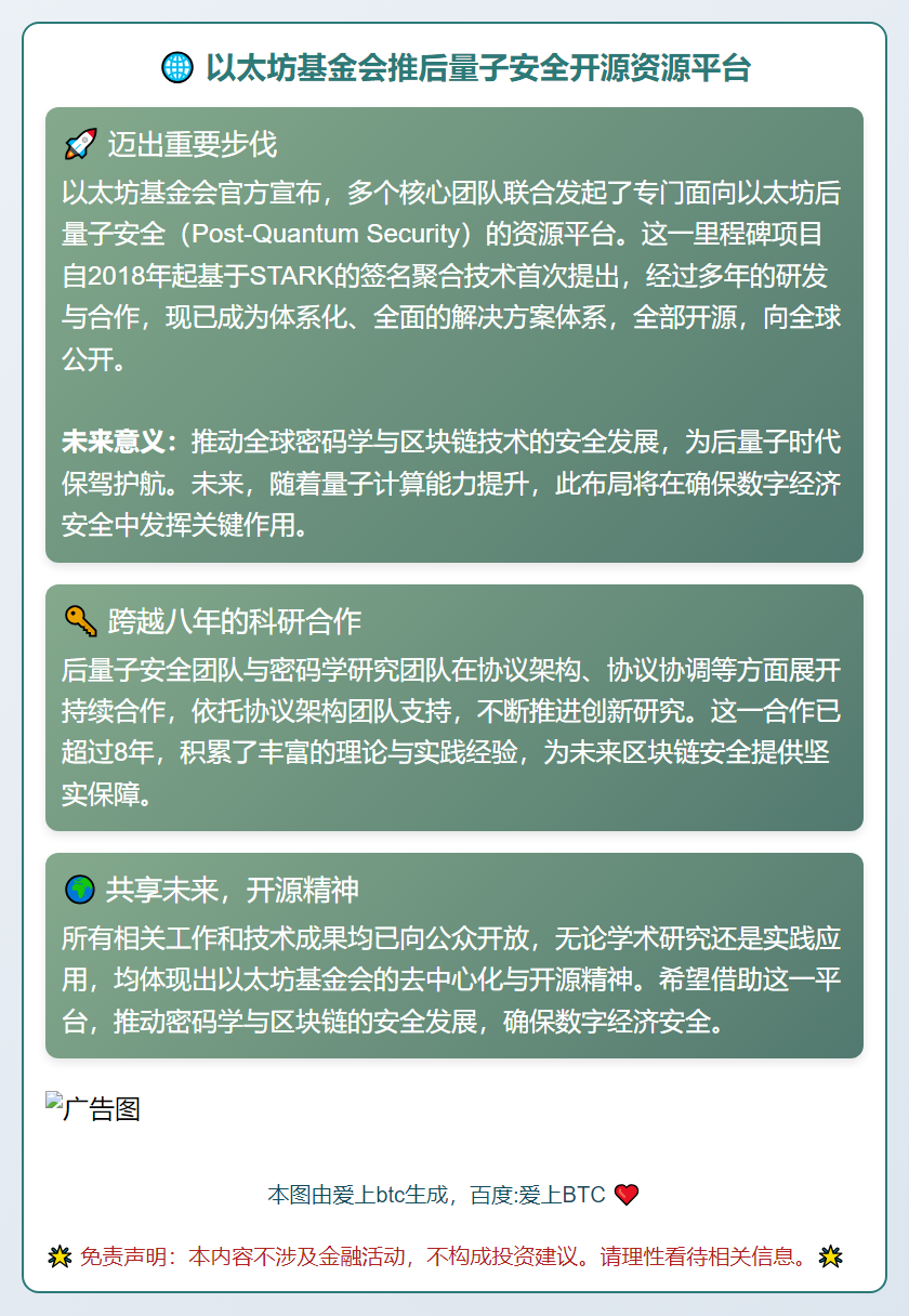 以太坊基金会推后量子安全开源资源平台