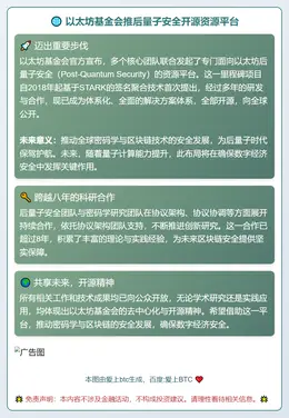 以太坊基金会推后量子安全开源资源平台