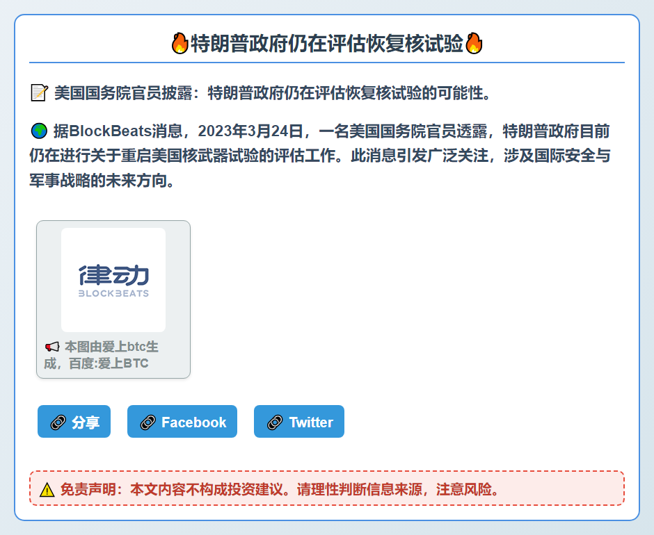 特朗普政府仍在评估恢复核试验